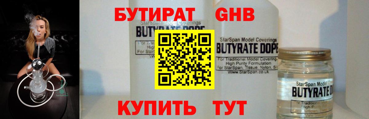 Бутират 1.4BDO  Вход с VPN  БУТИРАТ  Азнакаево 