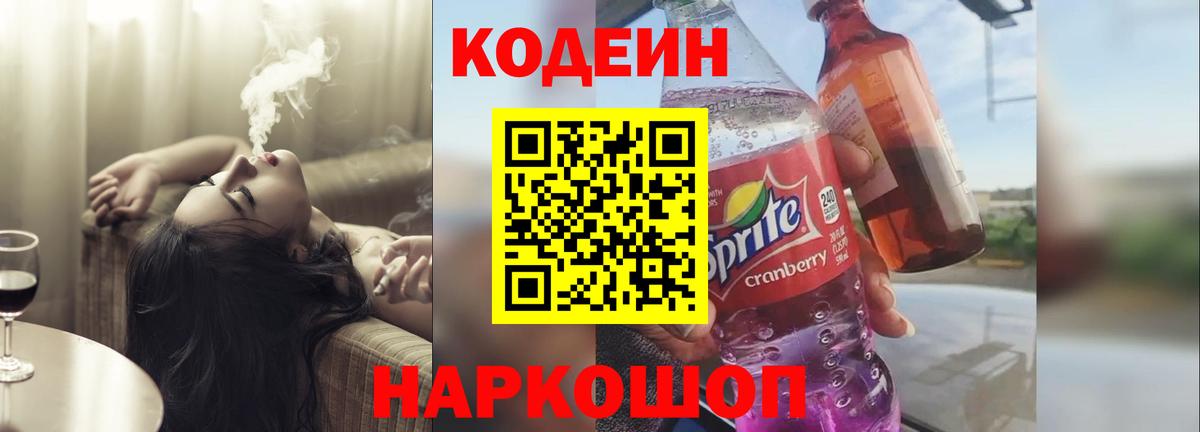 Азнакаево  Codein напиток Lean (лин)  Вход с VPN 