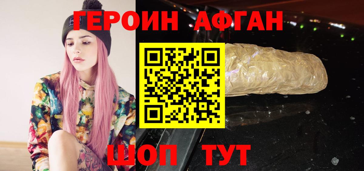 ГЕРОИН хмурый Азнакаево