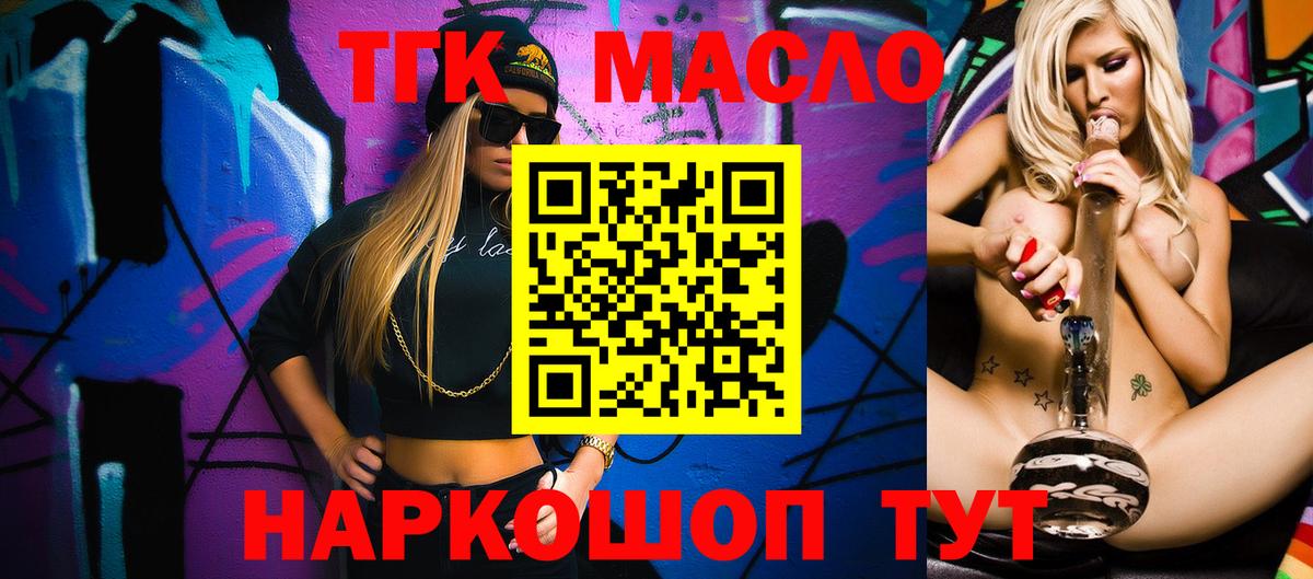 ТГК THC oil  Вход с VPN  ТГК концентрат  Азнакаево 